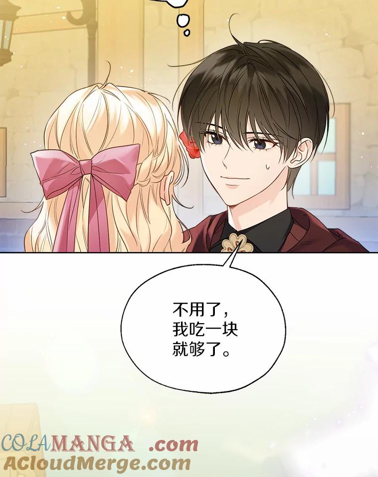 《一不小心娶了女装大佬》43.伊利安的秘密 第89页