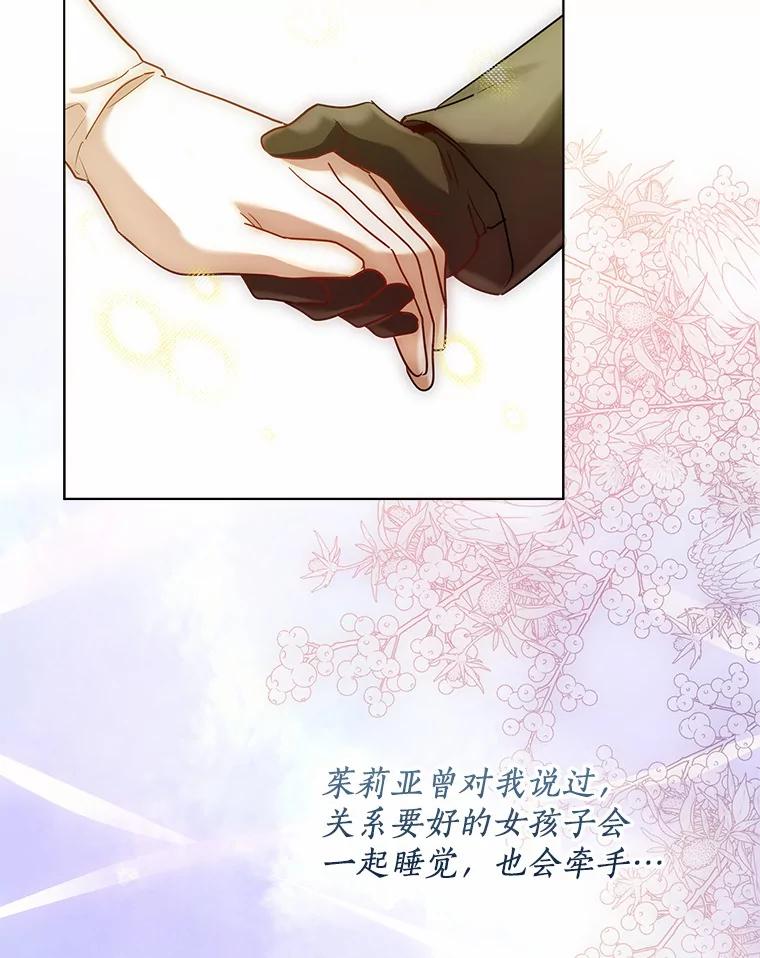 《一不小心娶了女装大佬》43.伊利安的秘密 第62页