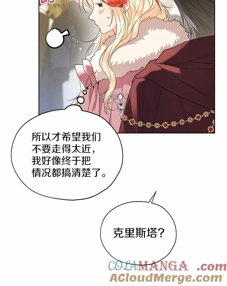《一不小心娶了女装大佬》43.伊利安的秘密 第85页