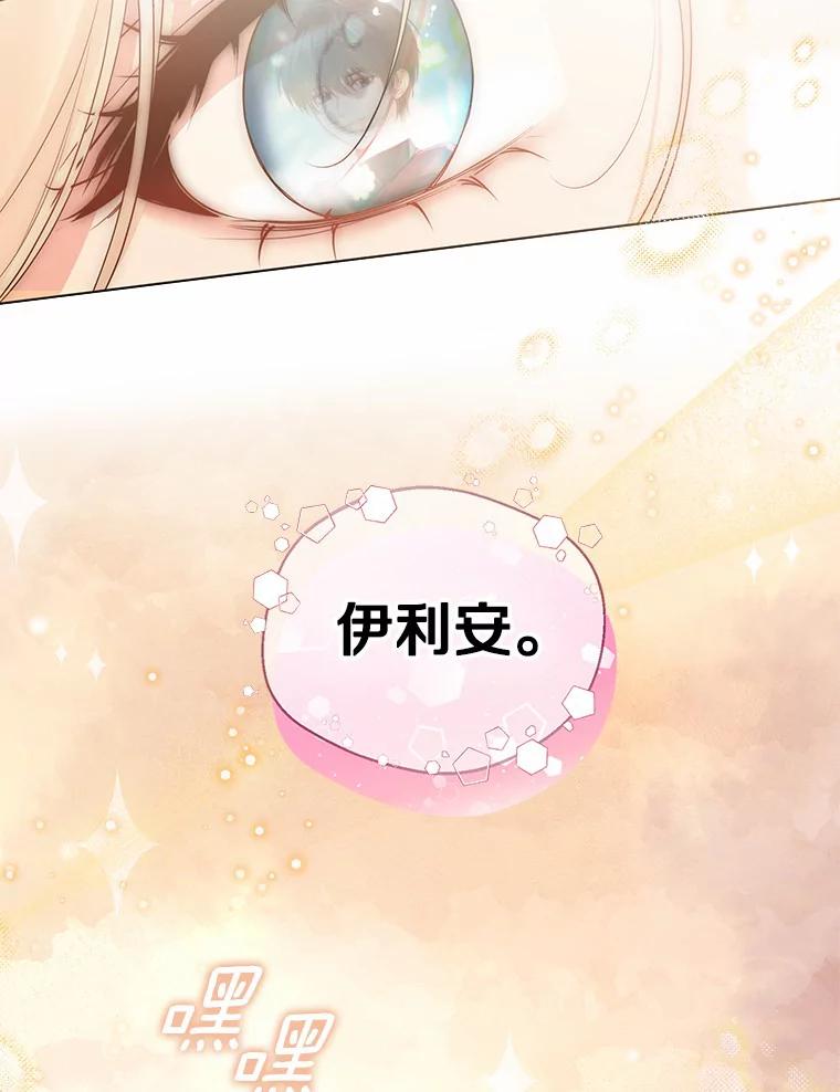 《一不小心娶了女装大佬》43.伊利安的秘密 第103页