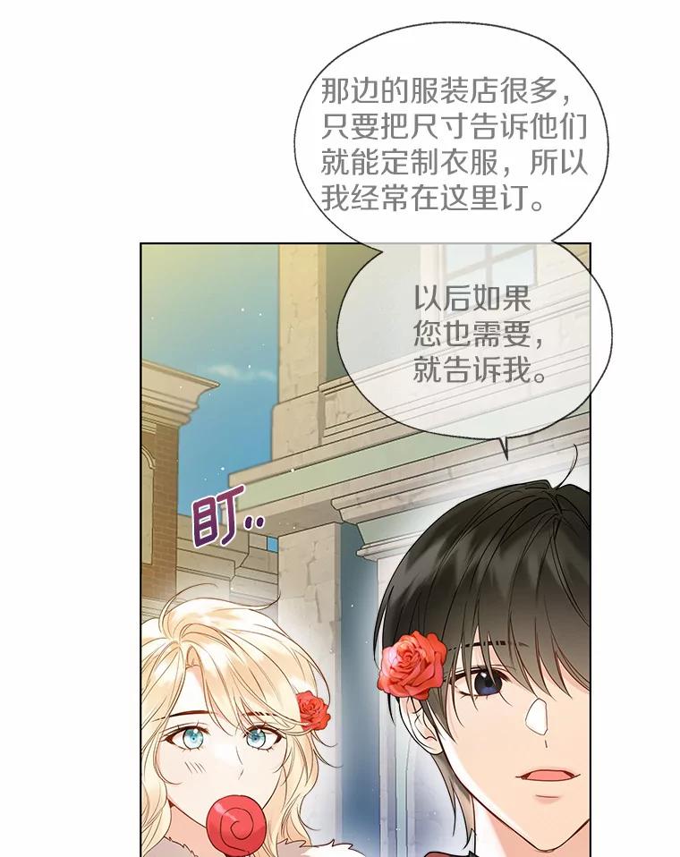 《一不小心娶了女装大佬》43.伊利安的秘密 第59页