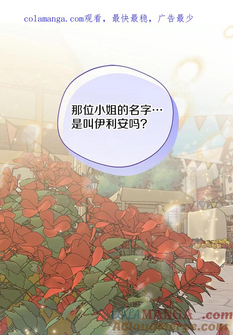 《一不小心娶了女装大佬》43.伊利安的秘密 第1页