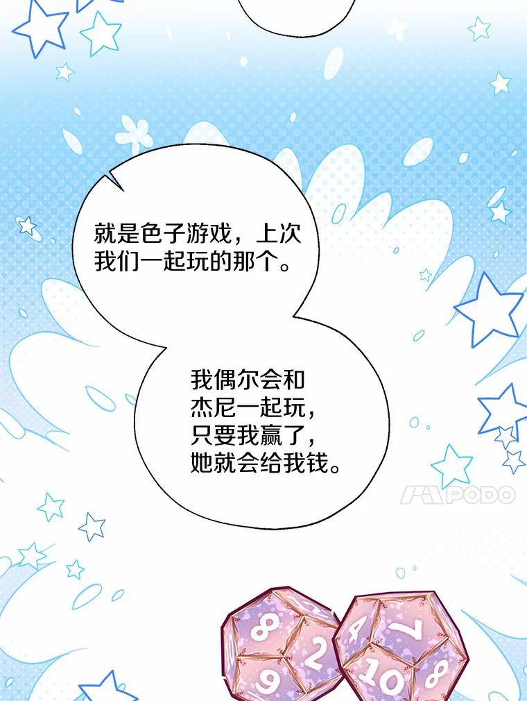 《一不小心娶了女装大佬》43.伊利安的秘密 第50页