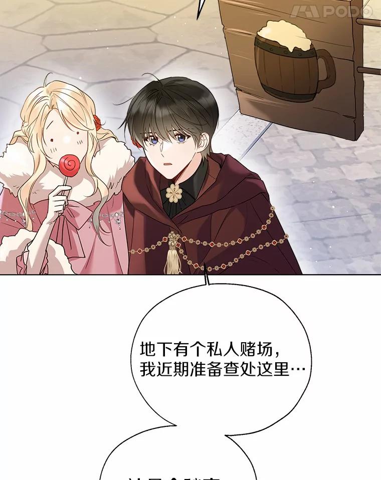 《一不小心娶了女装大佬》43.伊利安的秘密 第64页