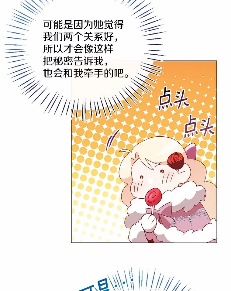 《一不小心娶了女装大佬》43.伊利安的秘密 第66页