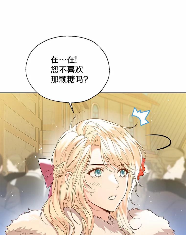 《一不小心娶了女装大佬》43.伊利安的秘密 第86页