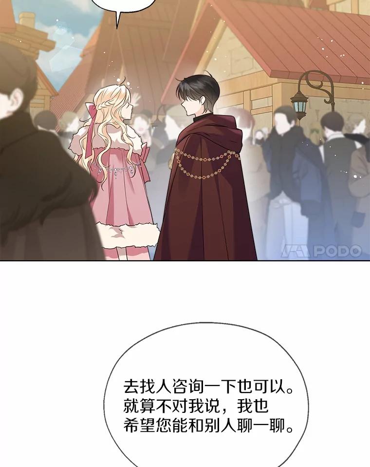 《一不小心娶了女装大佬》43.伊利安的秘密 第94页
