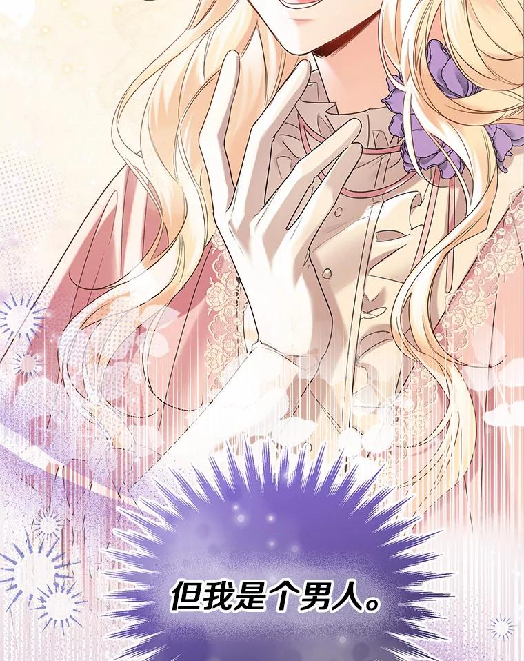《一不小心娶了女装大佬》43.伊利安的秘密 第79页