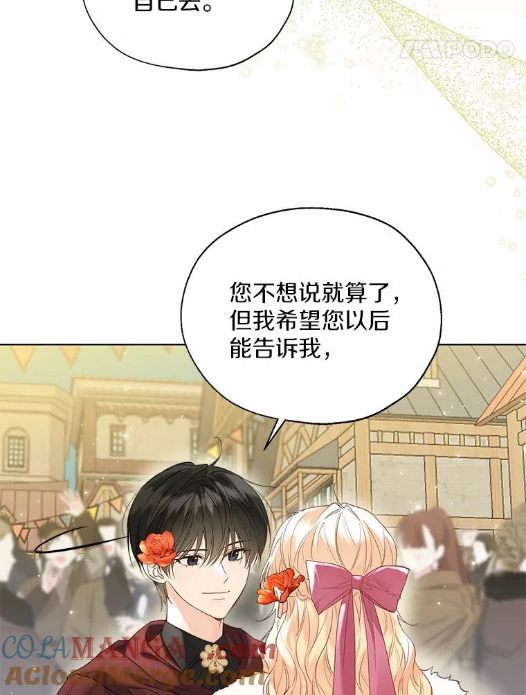 《一不小心娶了女装大佬》43.伊利安的秘密 第37页