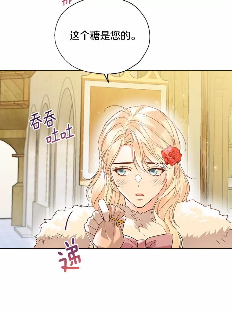《一不小心娶了女装大佬》43.伊利安的秘密 第54页