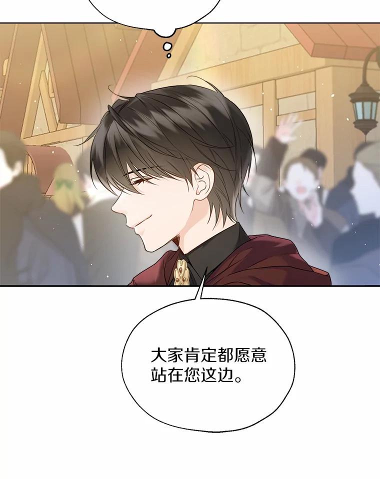 《一不小心娶了女装大佬》43.伊利安的秘密 第96页