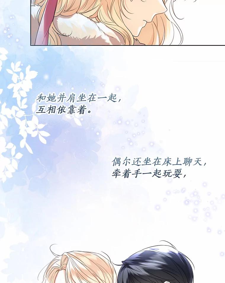 《一不小心娶了女装大佬》43.伊利安的秘密 第76页