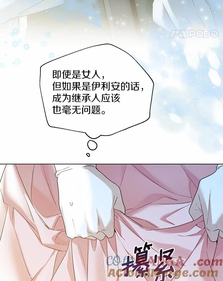 《一不小心娶了女装大佬》43.伊利安的秘密 第17页