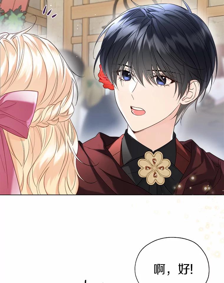《一不小心娶了女装大佬》43.伊利安的秘密 第72页