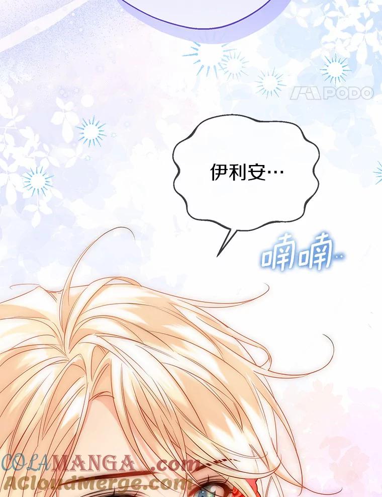 《一不小心娶了女装大佬》43.伊利安的秘密 第101页