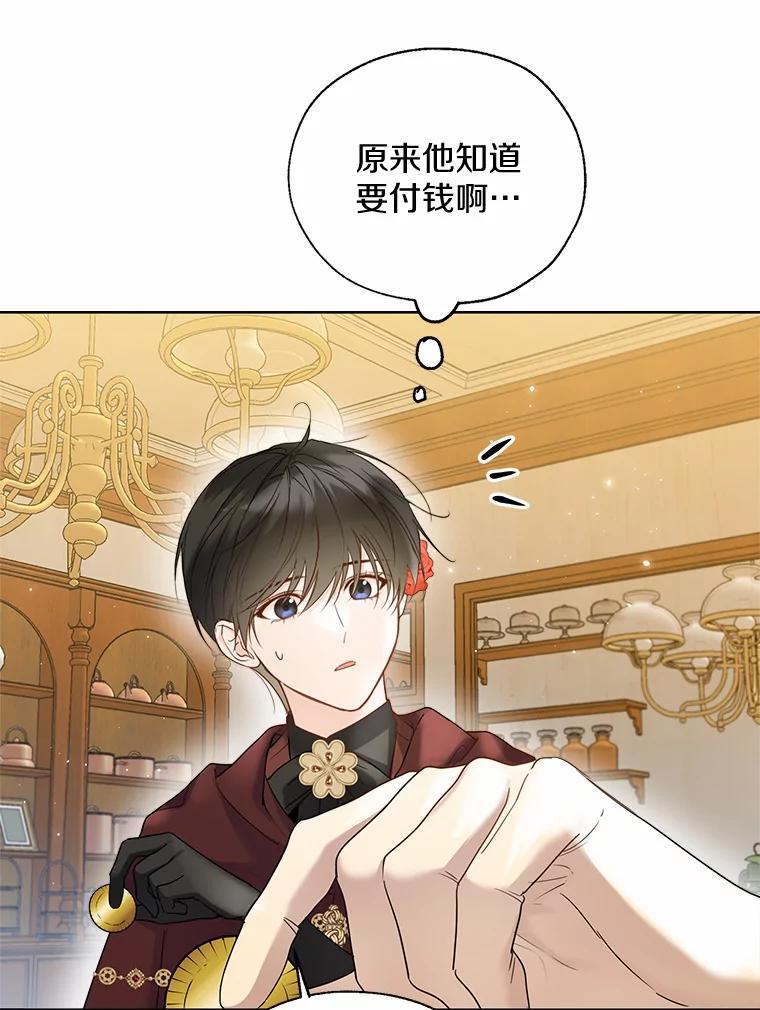 《一不小心娶了女装大佬》43.伊利安的秘密 第46页