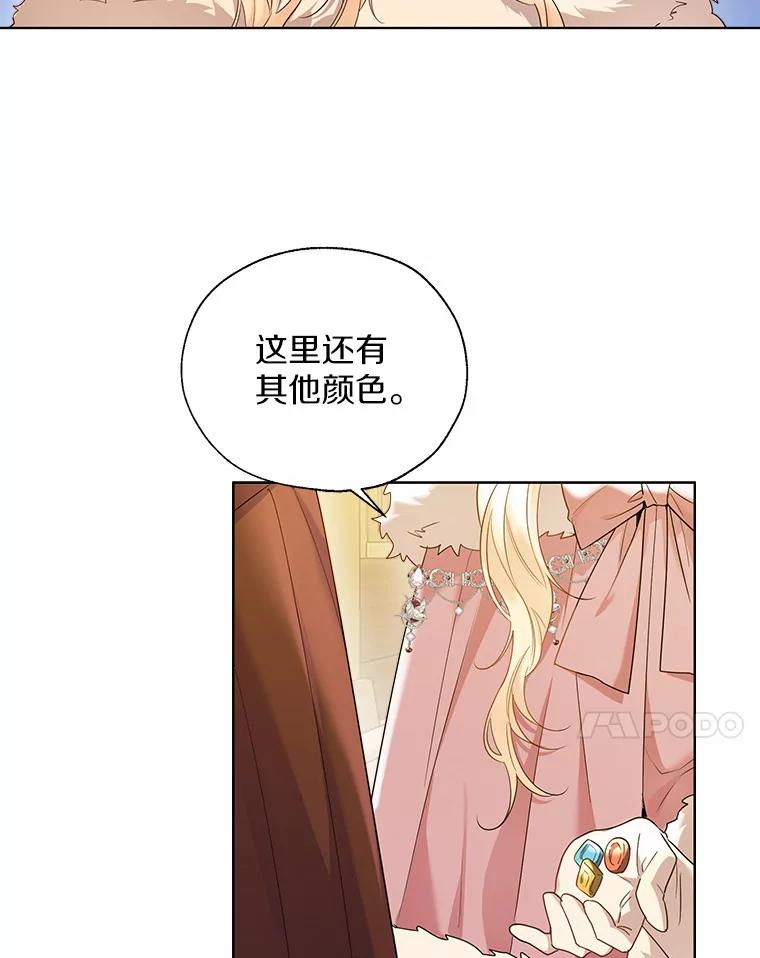 《一不小心娶了女装大佬》43.伊利安的秘密 第87页