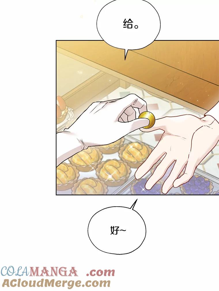 《一不小心娶了女装大佬》43.伊利安的秘密 第45页