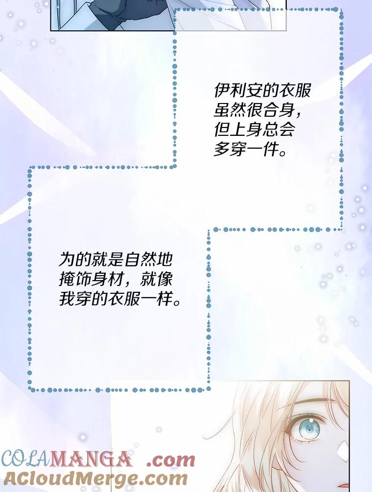 《一不小心娶了女装大佬》43.伊利安的秘密 第29页