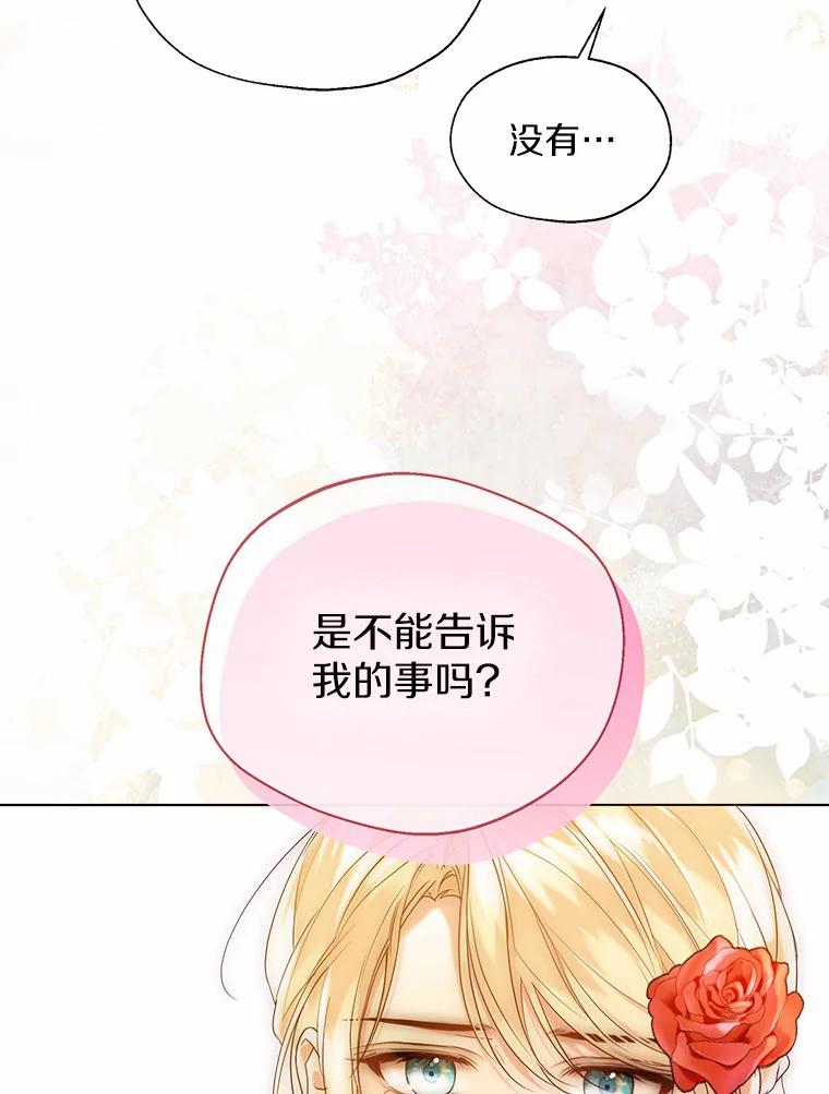 《一不小心娶了女装大佬》43.伊利安的秘密 第34页