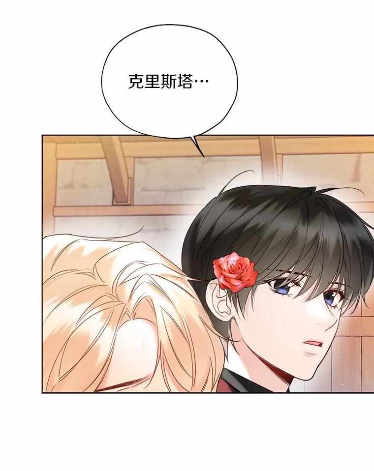 《一不小心娶了女装大佬》43.伊利安的秘密 第68页