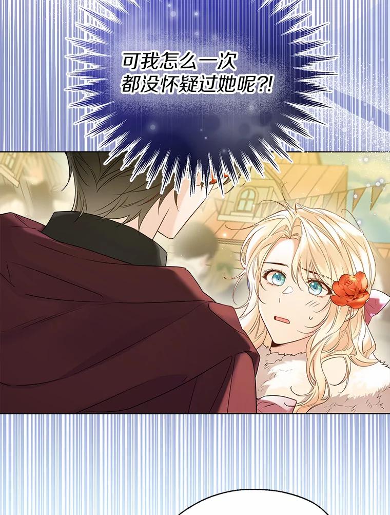 《一不小心娶了女装大佬》43.伊利安的秘密 第31页