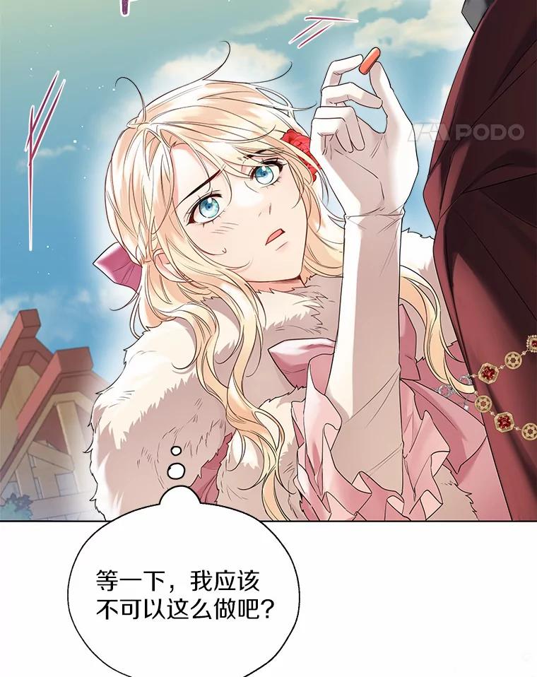 《一不小心娶了女装大佬》43.伊利安的秘密 第74页