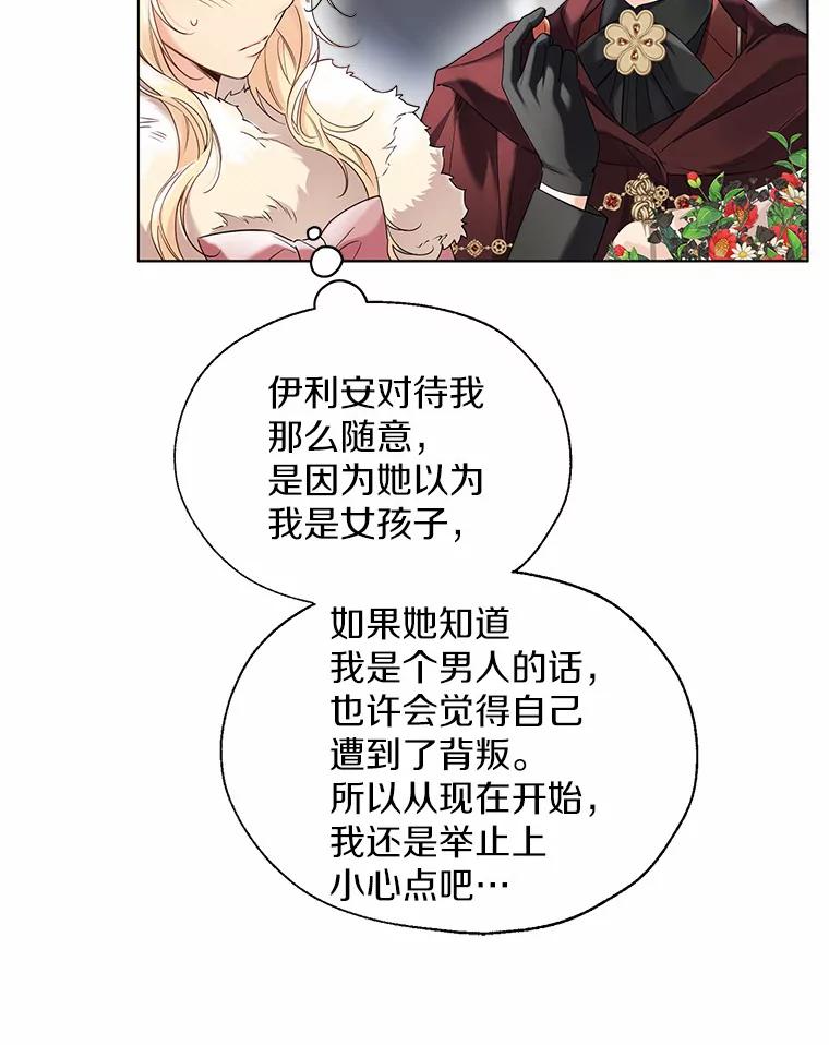 《一不小心娶了女装大佬》43.伊利安的秘密 第82页