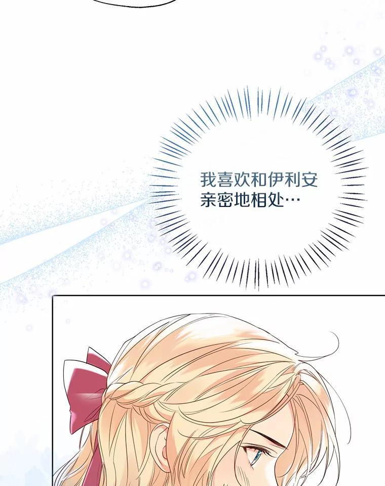 《一不小心娶了女装大佬》43.伊利安的秘密 第75页