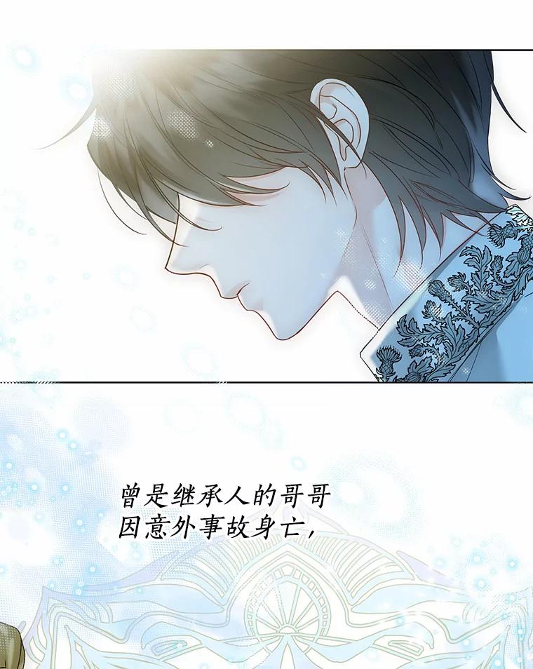 《一不小心娶了女装大佬》43.伊利安的秘密 第14页
