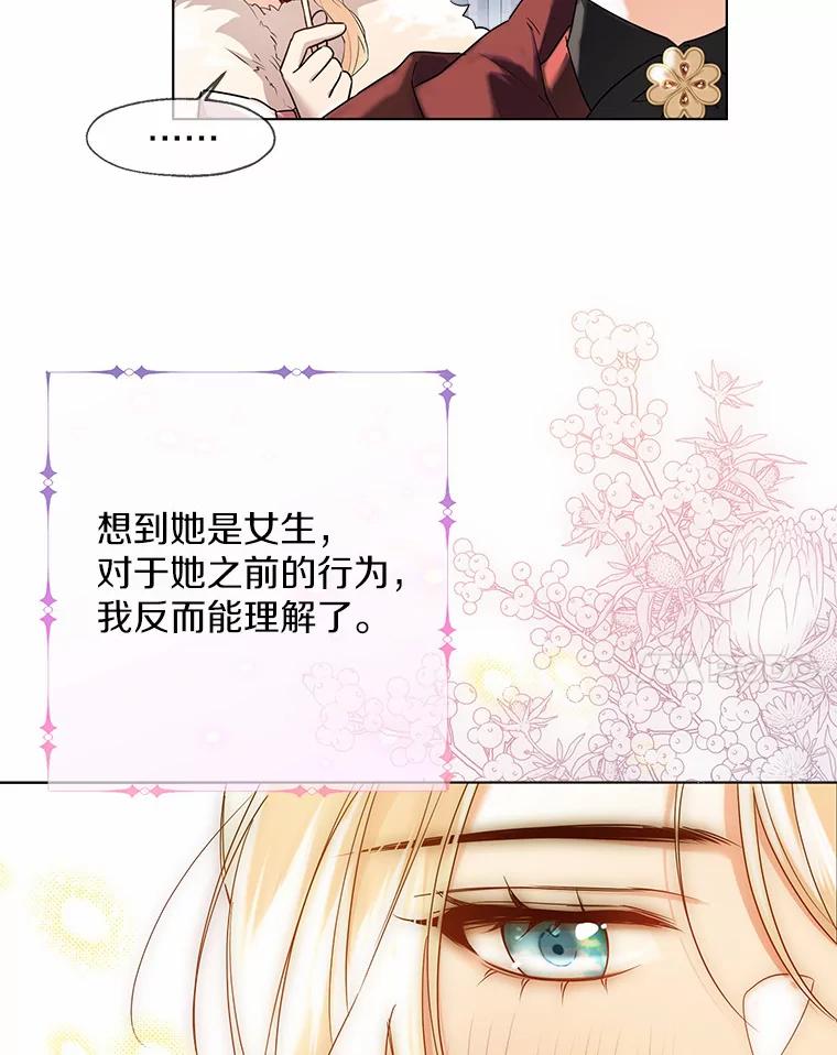 《一不小心娶了女装大佬》43.伊利安的秘密 第60页