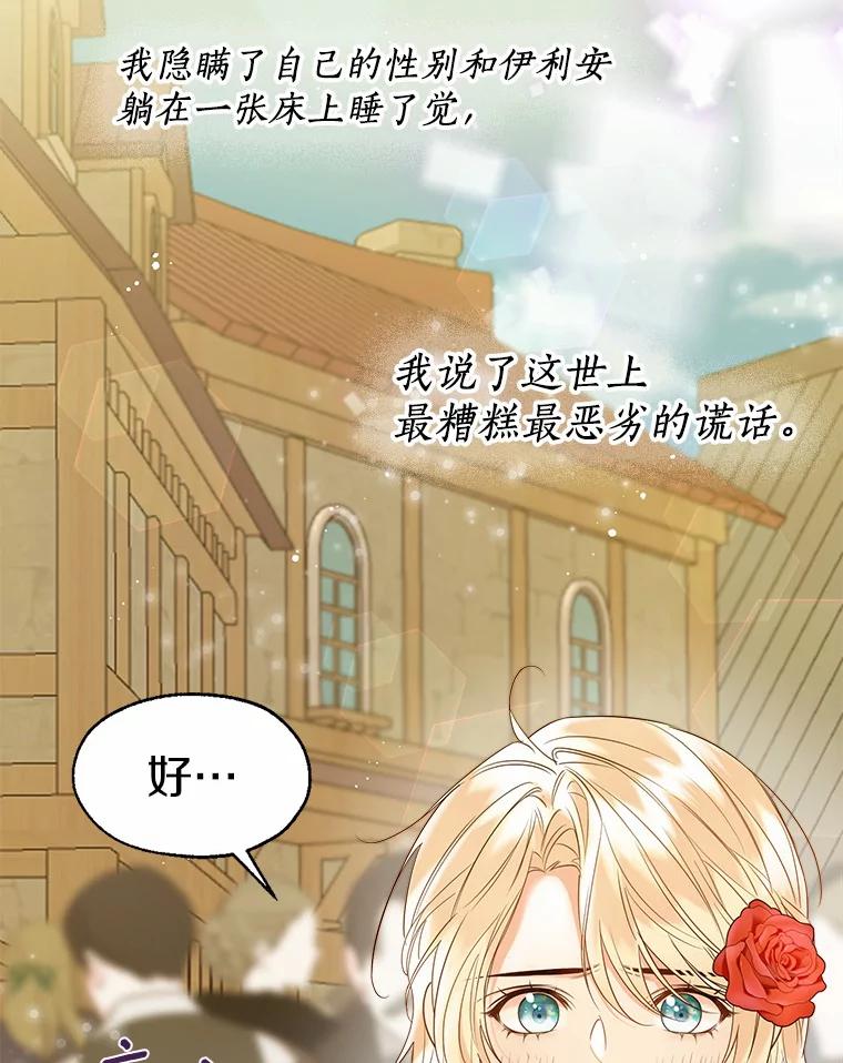 《一不小心娶了女装大佬》43.伊利安的秘密 第90页