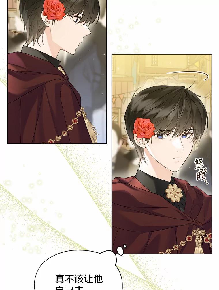 《一不小心娶了女装大佬》43.伊利安的秘密 第36页
