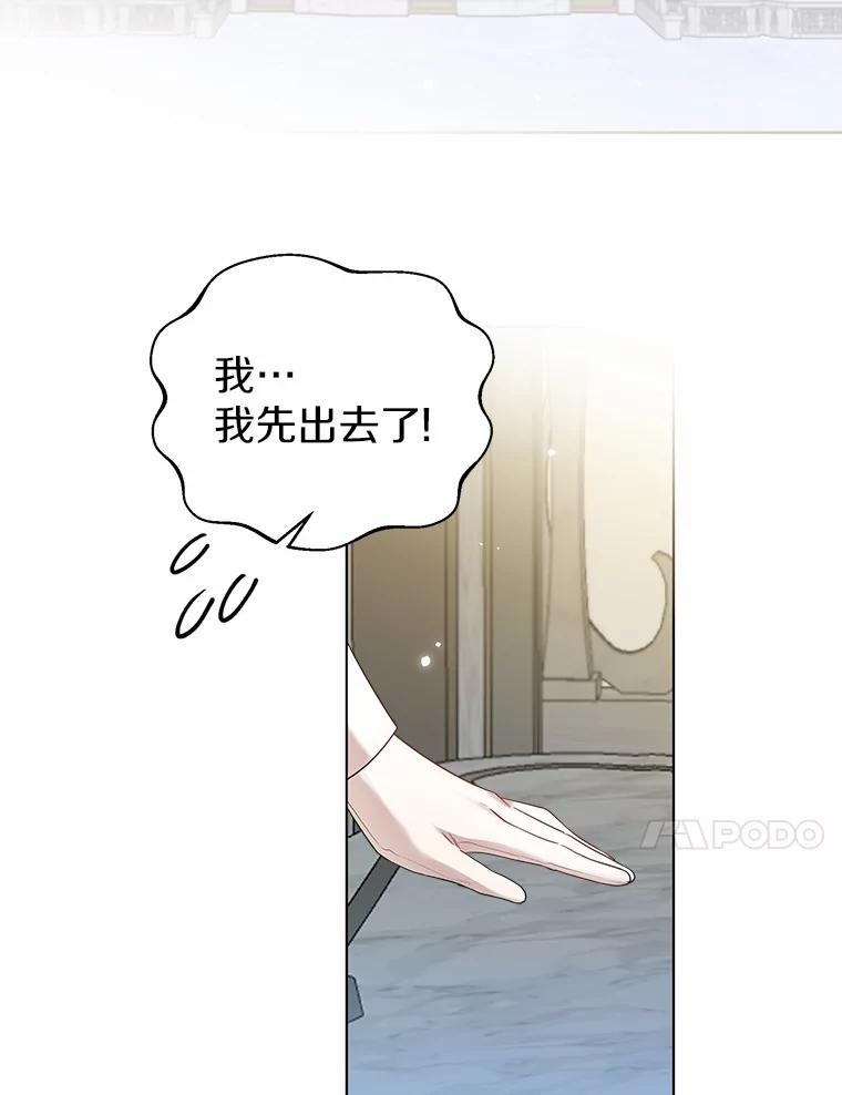 《一不小心娶了女装大佬》43.伊利安的秘密 第107页