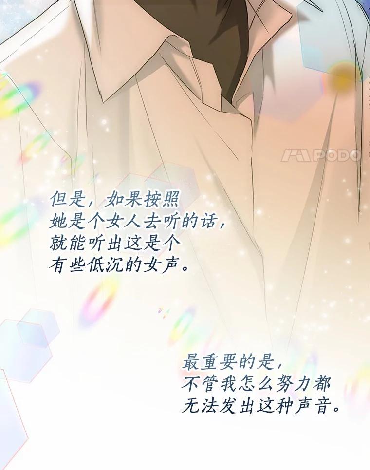 《一不小心娶了女装大佬》43.伊利安的秘密 第27页
