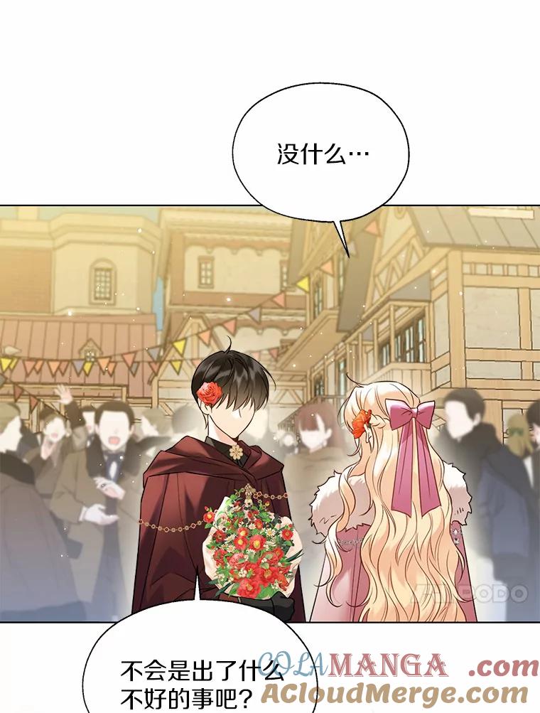 《一不小心娶了女装大佬》43.伊利安的秘密 第33页