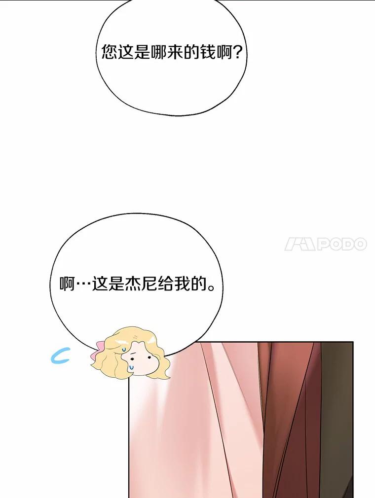 《一不小心娶了女装大佬》43.伊利安的秘密 第47页