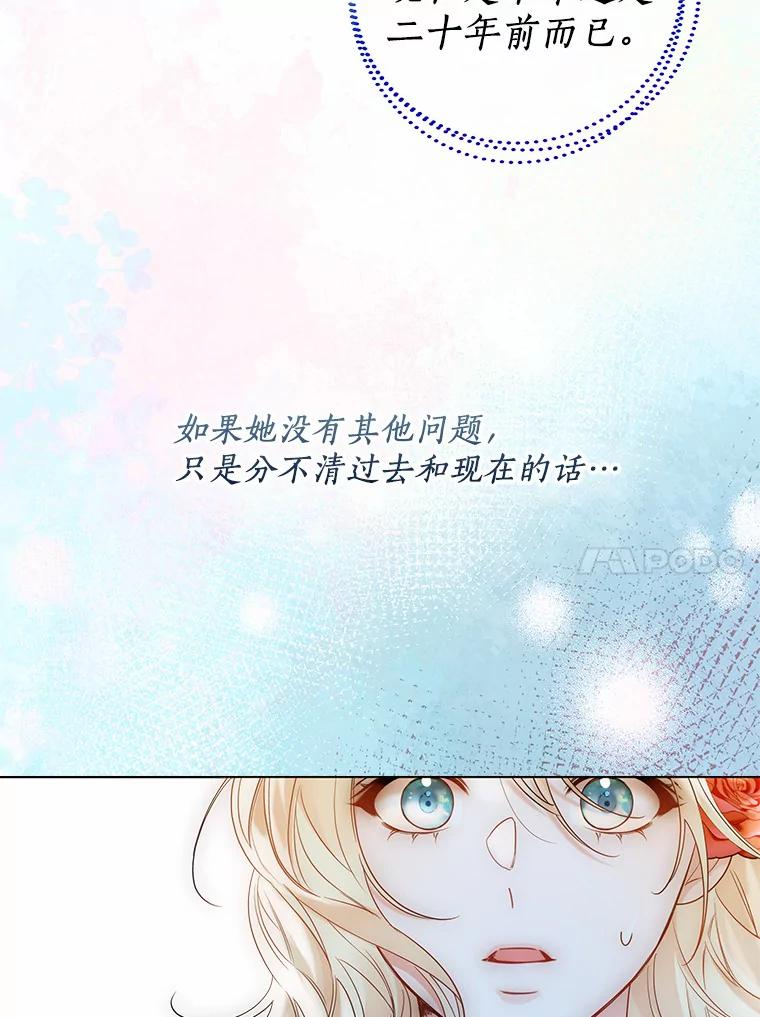 《一不小心娶了女装大佬》43.伊利安的秘密 第10页