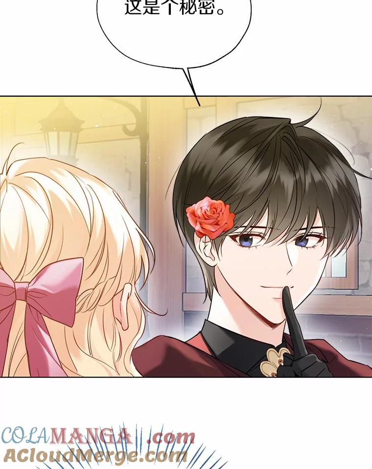 《一不小心娶了女装大佬》43.伊利安的秘密 第65页