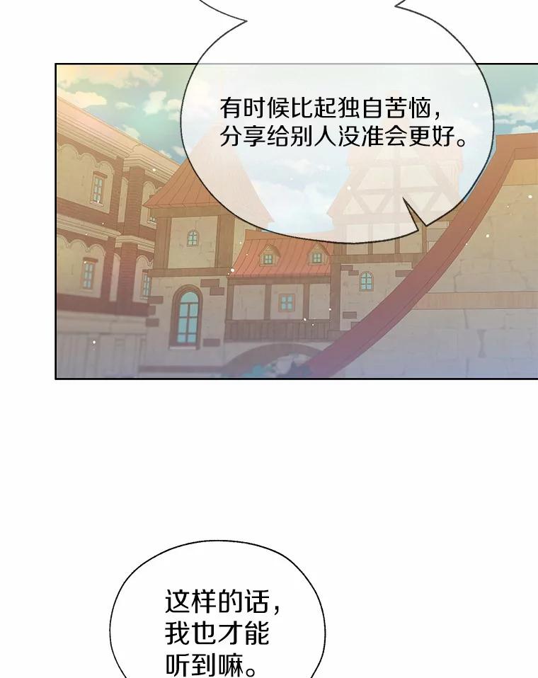 《一不小心娶了女装大佬》43.伊利安的秘密 第95页