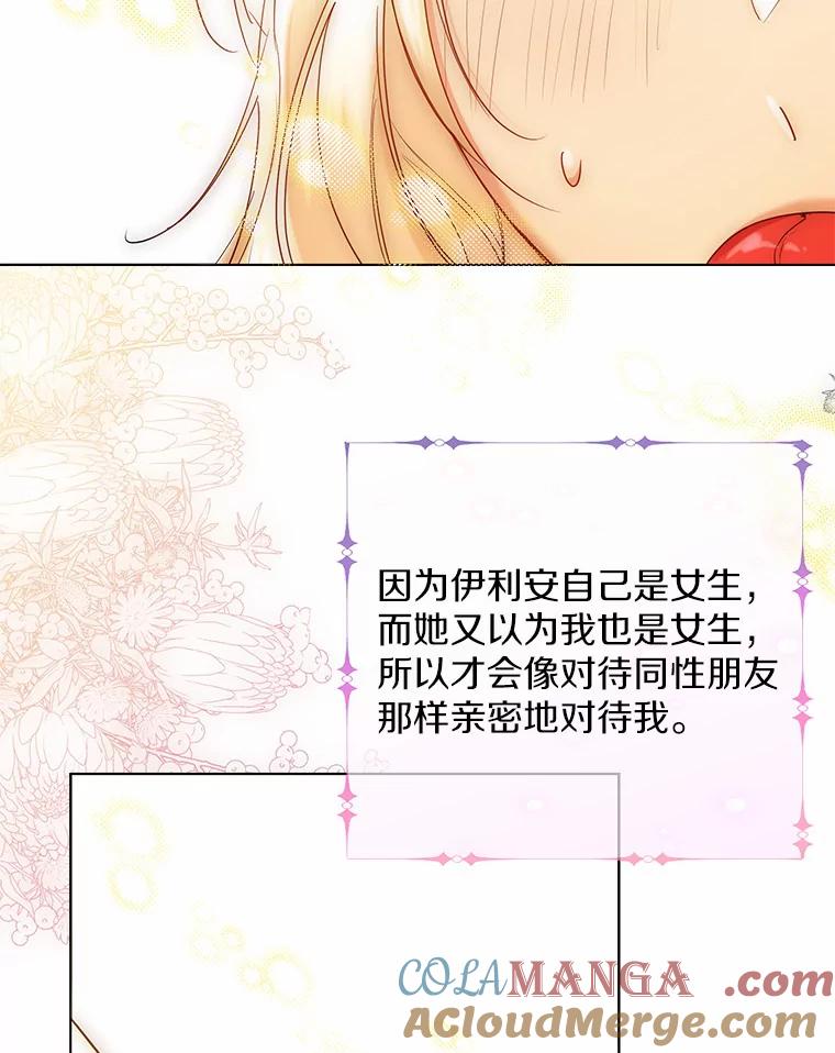 《一不小心娶了女装大佬》43.伊利安的秘密 第61页