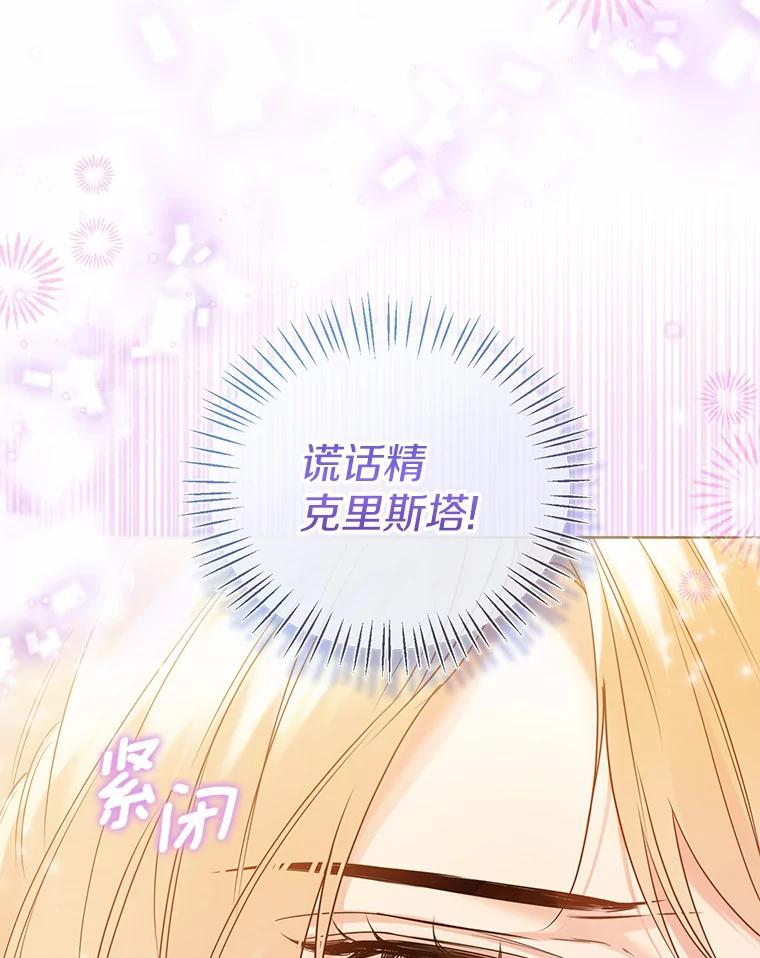 《一不小心娶了女装大佬》43.伊利安的秘密 第92页