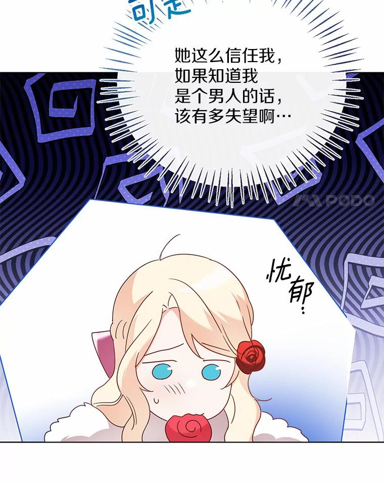 《一不小心娶了女装大佬》43.伊利安的秘密 第67页
