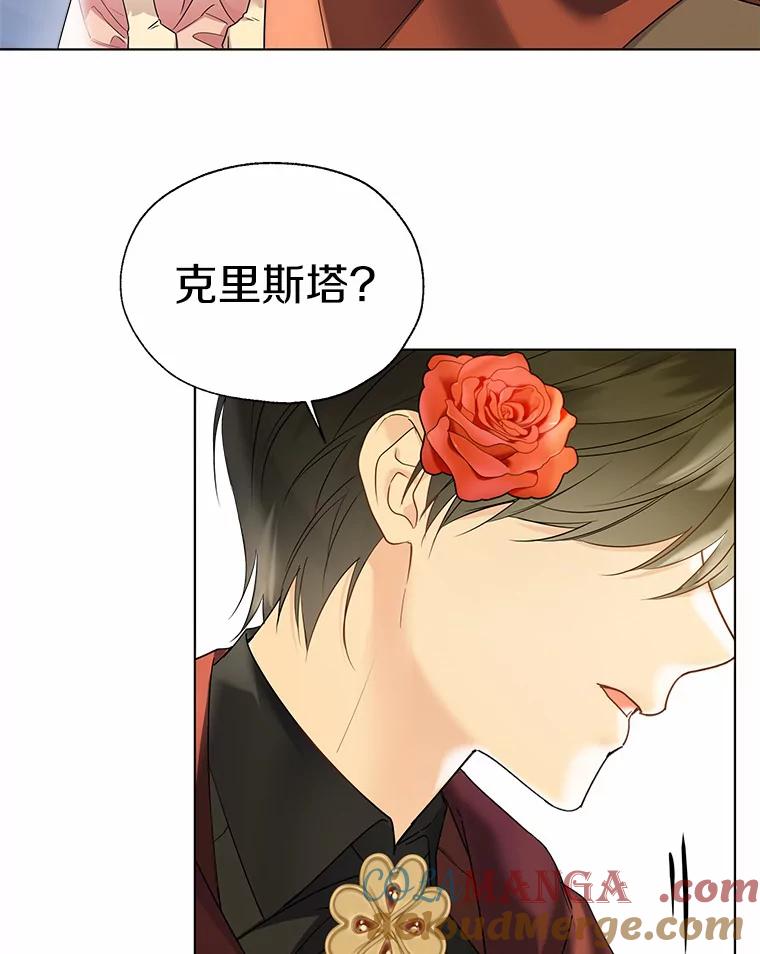 《一不小心娶了女装大佬》43.伊利安的秘密 第21页
