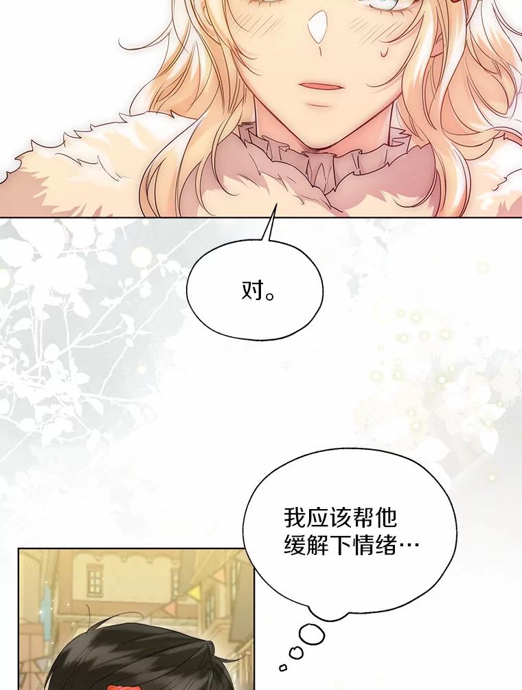 《一不小心娶了女装大佬》43.伊利安的秘密 第35页