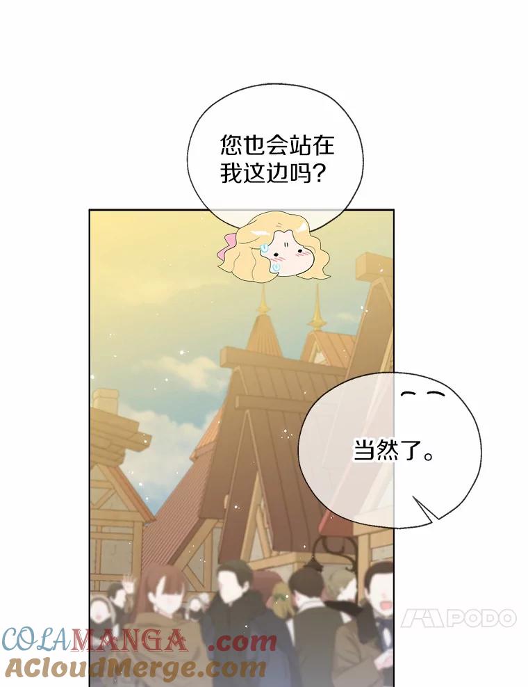 《一不小心娶了女装大佬》43.伊利安的秘密 第97页