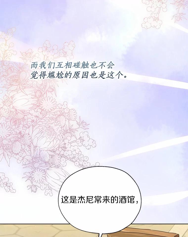 《一不小心娶了女装大佬》43.伊利安的秘密 第63页