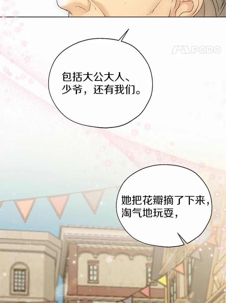 《一不小心娶了女装大佬》43.伊利安的秘密 第4页