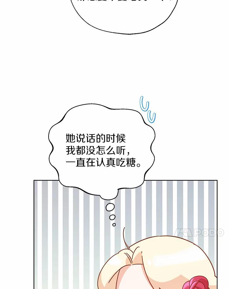 《一不小心娶了女装大佬》43.伊利安的秘密 第70页