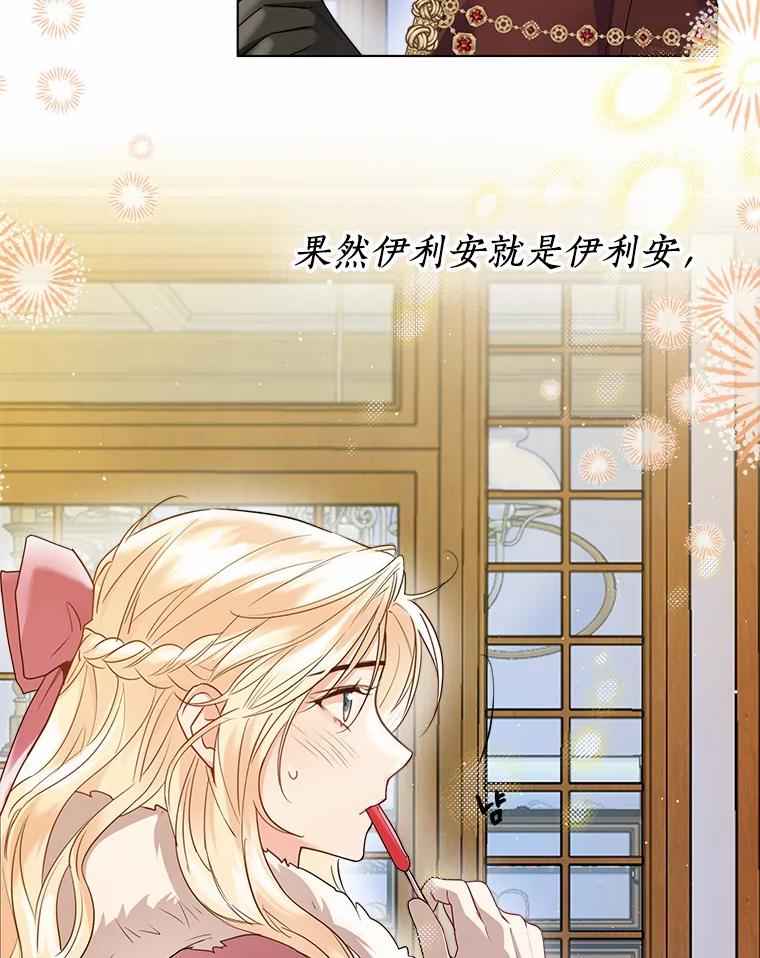 《一不小心娶了女装大佬》43.伊利安的秘密 第56页